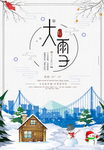 大雪
