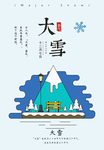 大雪