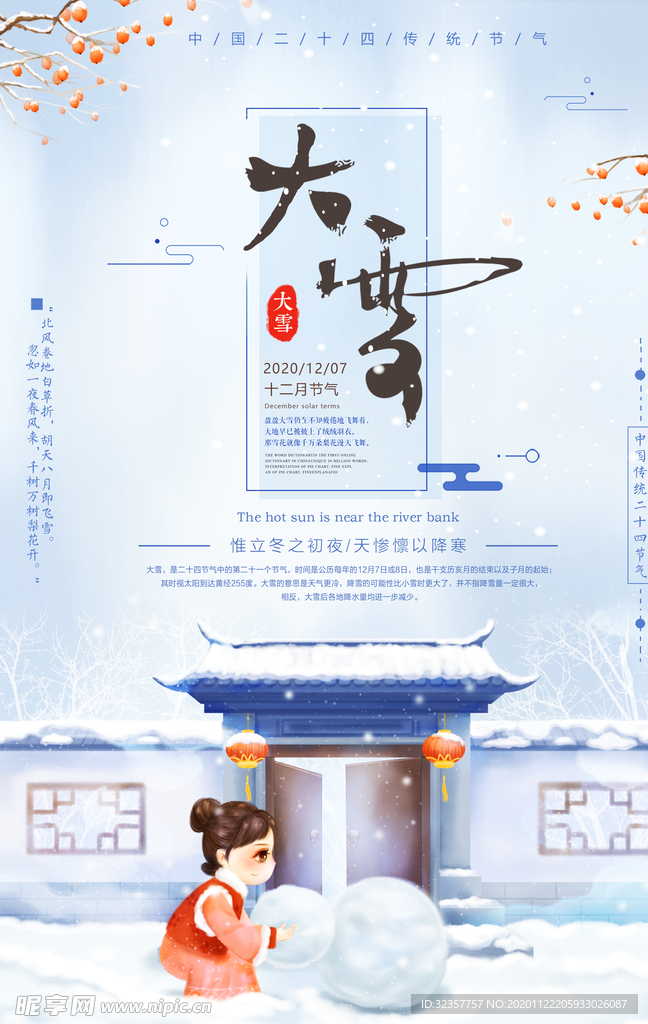 大雪