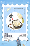 冬至