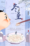 冬至