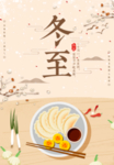 冬至
