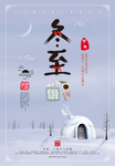 冬至