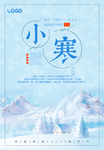 小寒