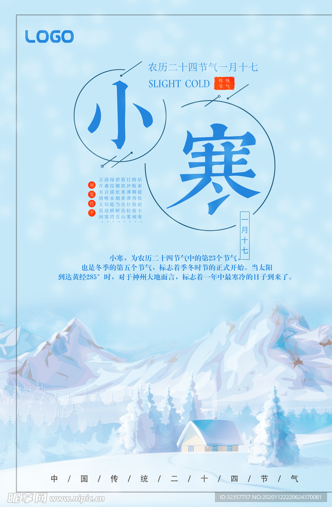 小寒