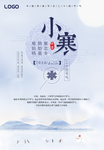 小寒