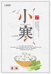 小寒