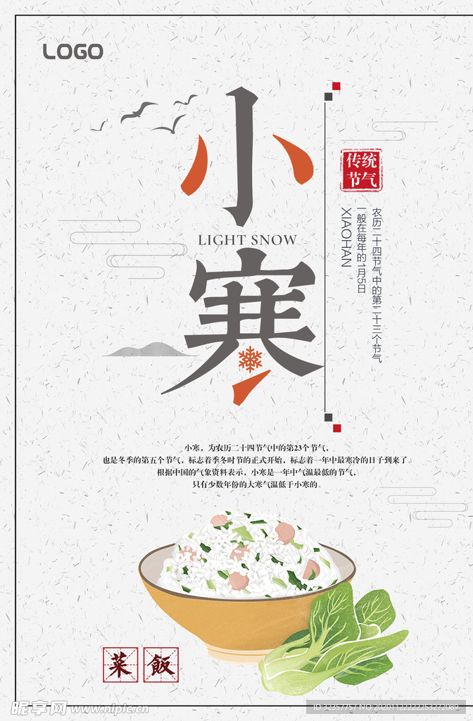 小寒