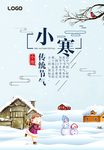 小寒