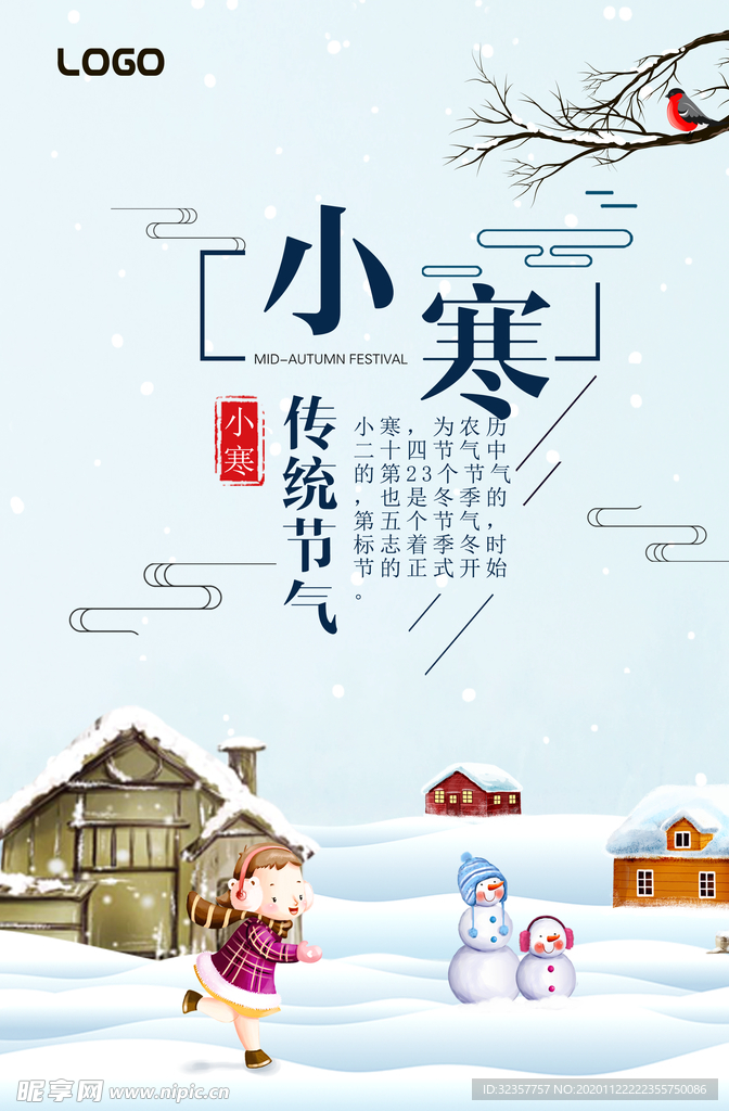 小寒