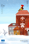 小寒