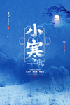 小寒