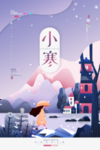小寒