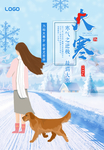 大寒