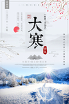 大寒