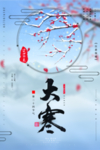 大寒