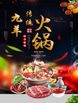 火锅