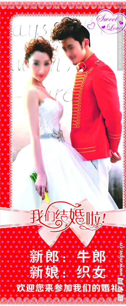 结婚高端展架