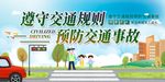 交通安全图片