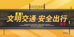 交通安全图片