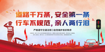 交通安全图片