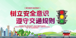 交通安全图片