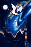 白露图片