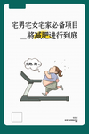 减肥瘦身图片