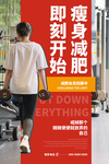 减肥瘦身图片