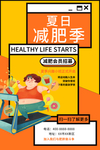 减肥瘦身图片