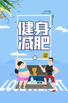 减肥瘦身图片
