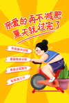 减肥瘦身图片