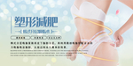 减肥瘦身图片