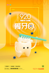 爱牙日图片