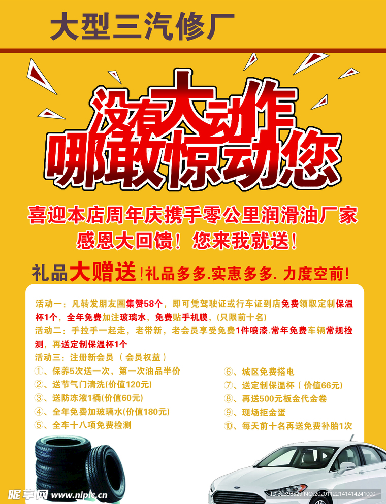 汽修活动双面海报（原创）