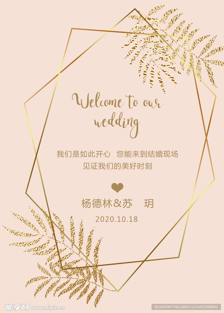 婚礼迎宾牌