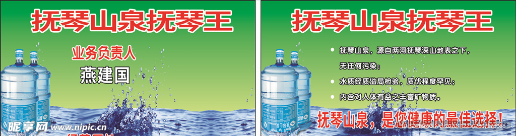 山泉桶装水名片