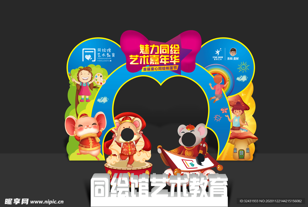 儿童留影区