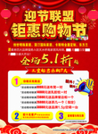 购物节彩页