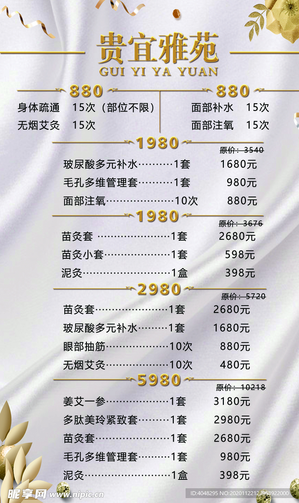 价格表