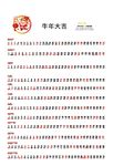 2021年日历