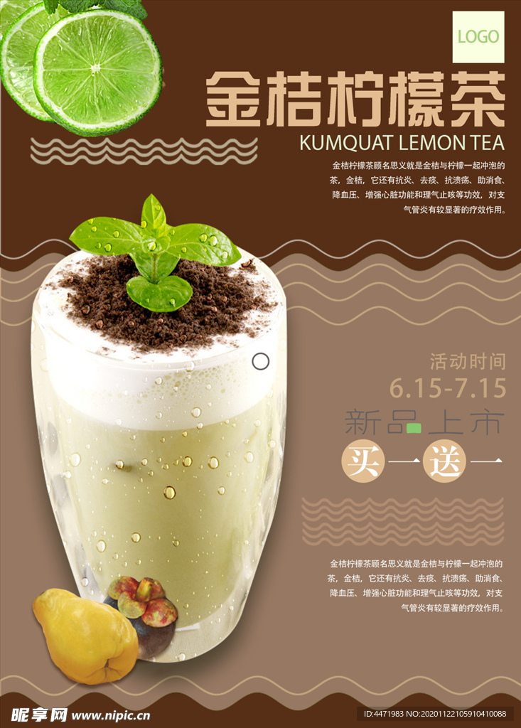 饮料海报 饮料价格海报