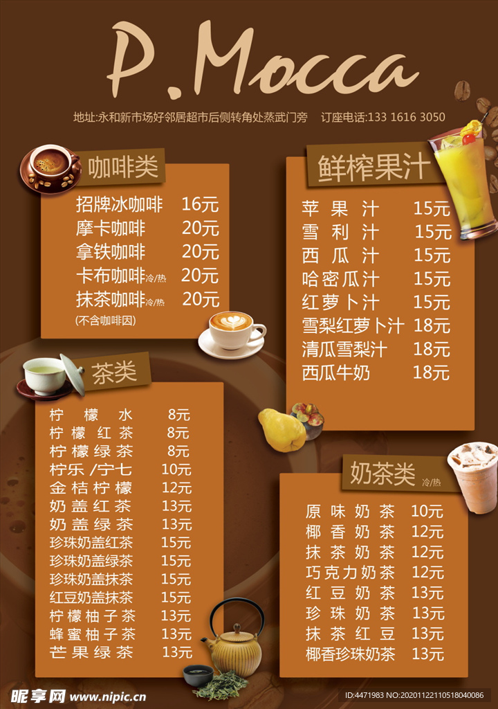 饮料海报价格表