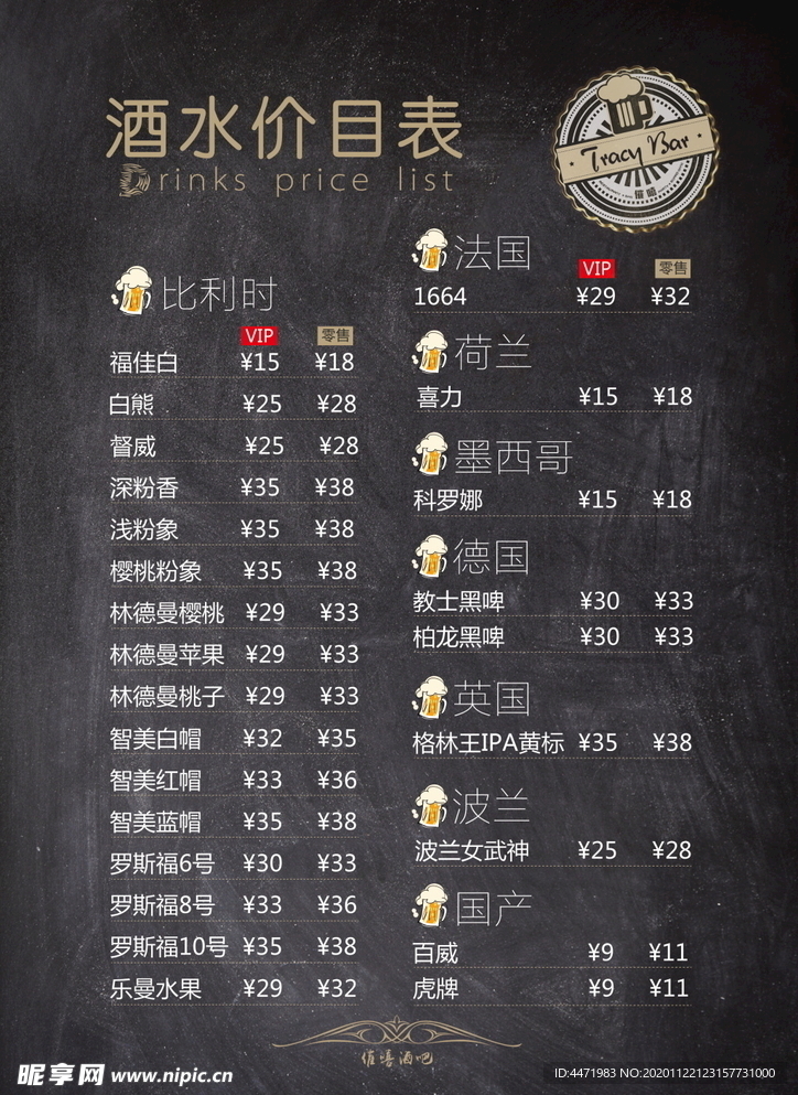 饮料海报 饮料价格海报 餐厅