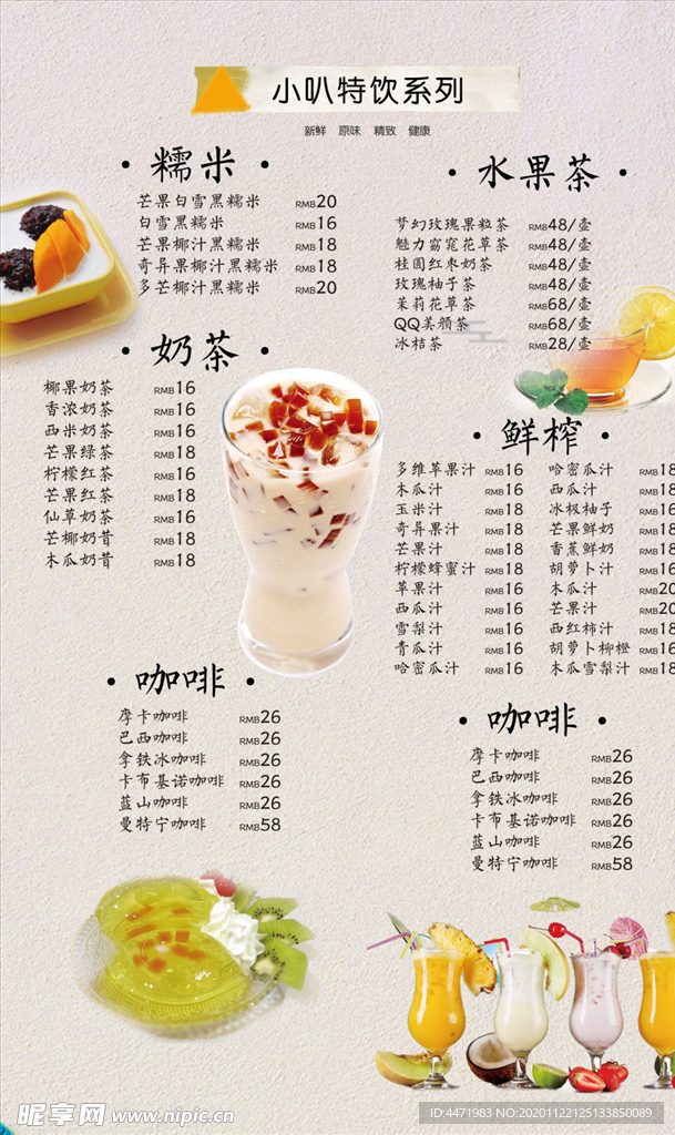 饮料海报 饮料价格海报 餐厅