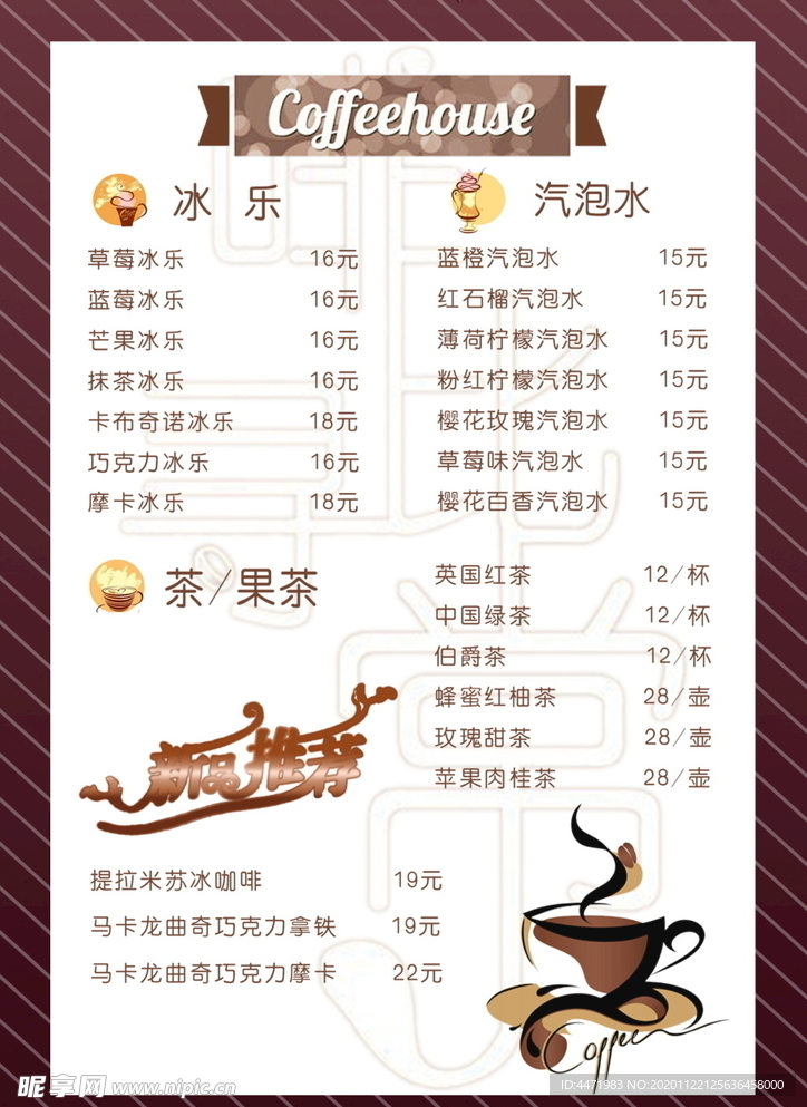 饮料价格海报 餐厅 菜单 饮品