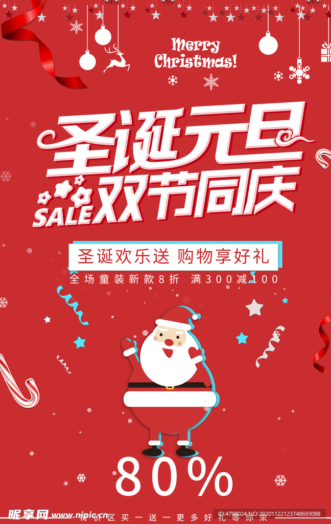 圣诞元旦双节同庆
