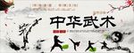 武术海报