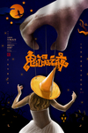 万圣节海报