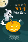 万圣节海报